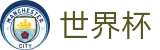 2026世界杯 (买球)中国官方网站-线上买球官方平台
